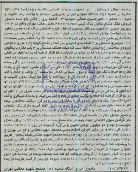 مزایده,زمین