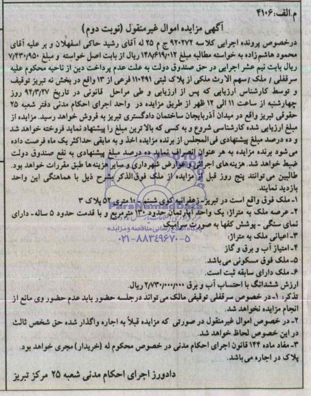 مزایده,پلاک ثبتی