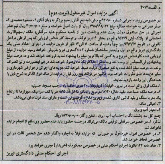 مزایده,پلاک ثبتی