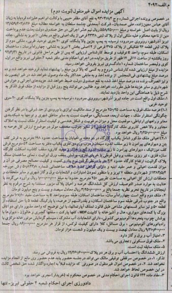 مزایده,پلاک ثبتی