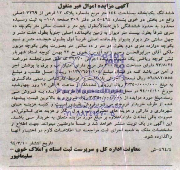 مزایده,یکبابخانه