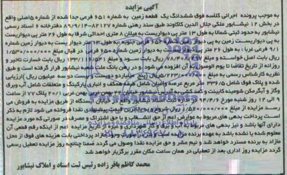 مزایده,زمین