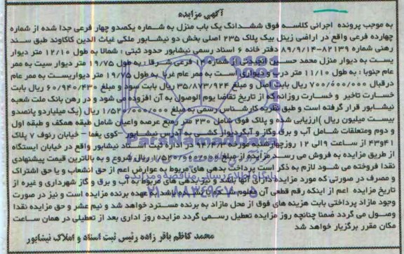 مزایده,یکباب منزل