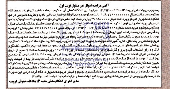 مزایده,یکباب منزل