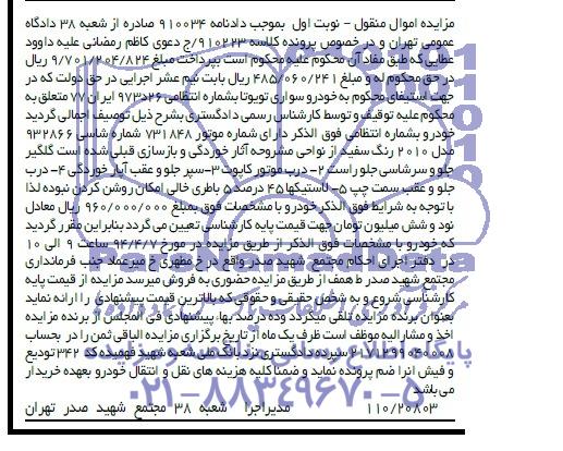 آگهی مزایده اموال منقول ,آگهی مزایده خودرو