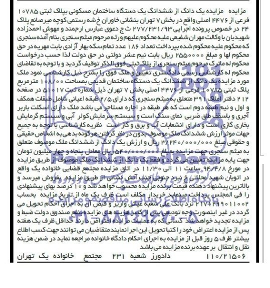مزایده,ساختمان