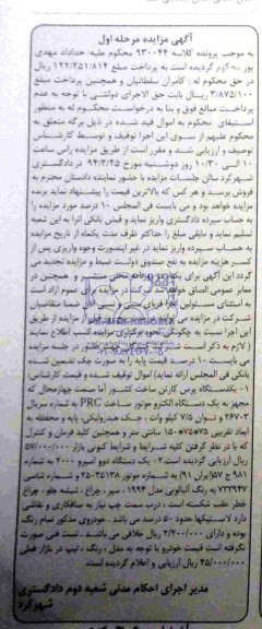 مزایده, یک دستگاه پرس کارتن
