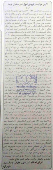 مزایده,ملک مشاع
