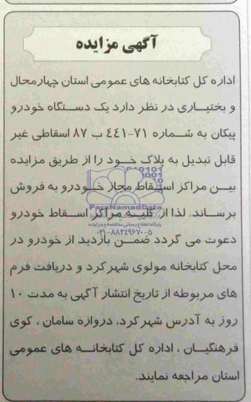 مزایده, یک دستگاه خودرو پیکان