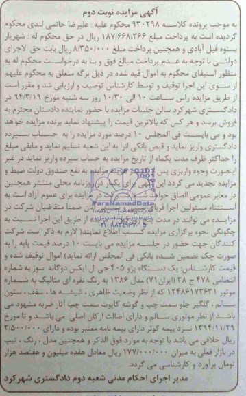 مزایده , مزایده یک دستگاه پژو 405