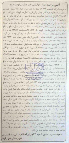 مزایده,یکباب منزل مسکونی