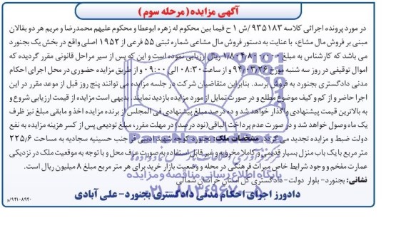 مزایده,ملک