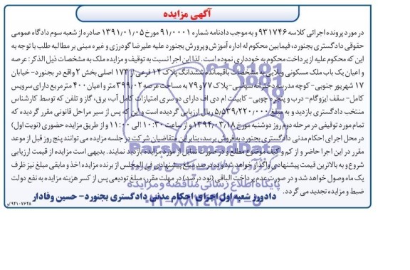 مزایده,ملک مسکونی ویلایی