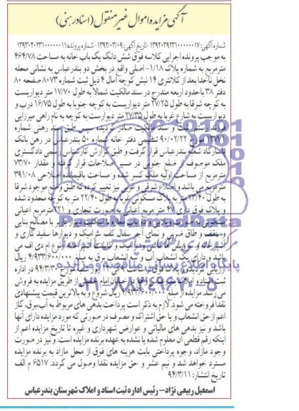 مزایده,یکبابخانه