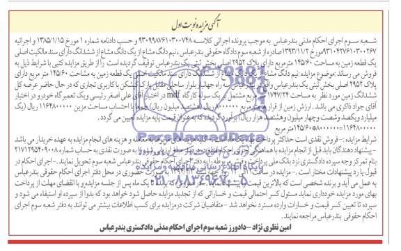 مزایده,زمین