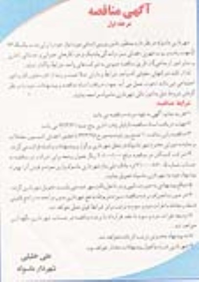 آگهی مناقصه , مناقصه تامین نیروی انسانی