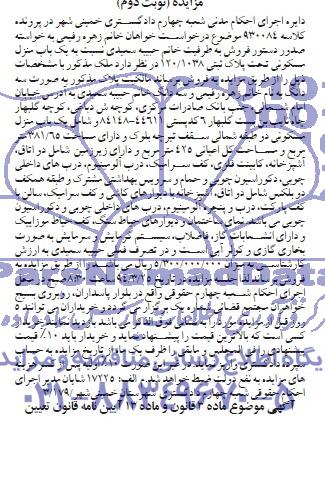 مزایده,یکباب منزل مسکونی