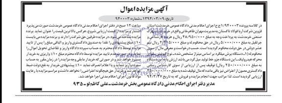 آگهی مزایده اموال ,آگهی مزایده دستگاه برش میلگرد