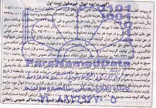 مزایده,پلاک ثبتی