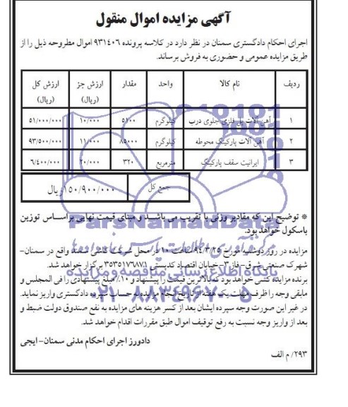 مزایده, آهن آلات پل فلزی