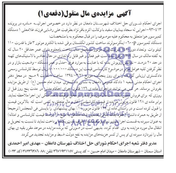 آگهی مزایده ,مزایده دستگاه کمپرسور 600P