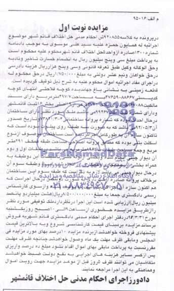 مزایده,زمین
