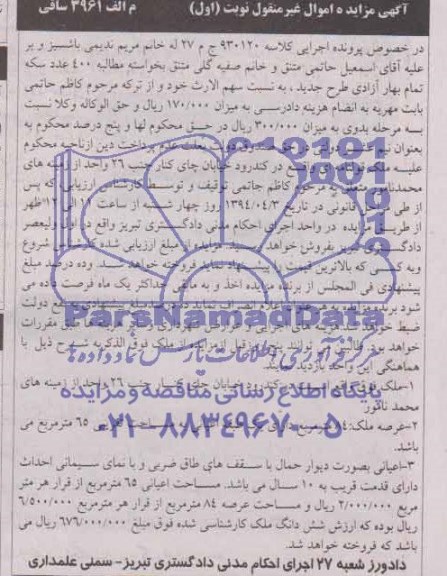 مزایده,ملک