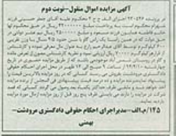 مزایده,یک راس گاو