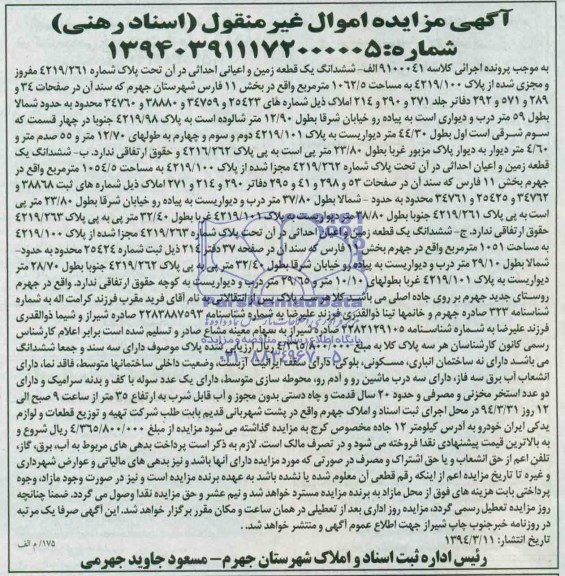 مزایده,سه قطعه زمین
