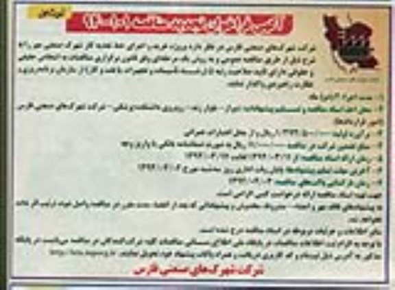 آگهی فراخوان تجدید  مناقصه, مناقصه خرید و اجرای خط تغذیه گاز شهرک صنعتی