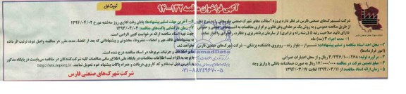 آگهی فراخوان مناقصه , مناقصه پروژه آسفالت معابر شهرک صنعتی ملوسجان