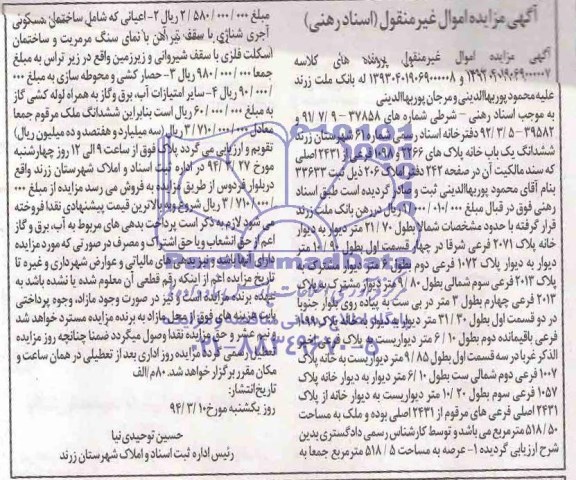 مزایده,یکبابخانه