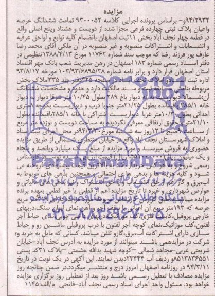 مزایده,پلاک ثبتی