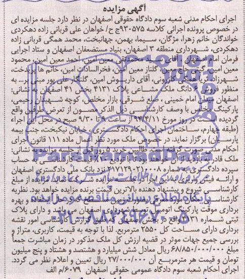 مزایده,ملک مشاعی