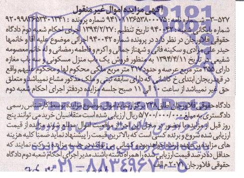 مزایده,منزل مسکونی و سه باب مغازه