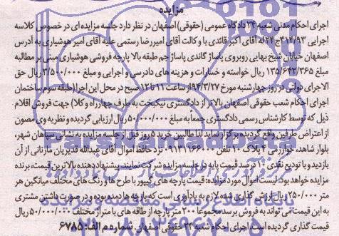 مزایده, پارچه های گیپور