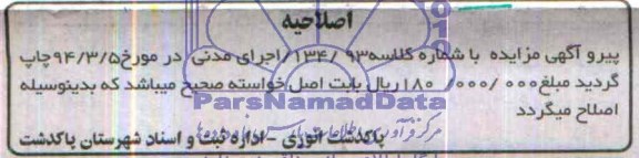 اصلاحیه