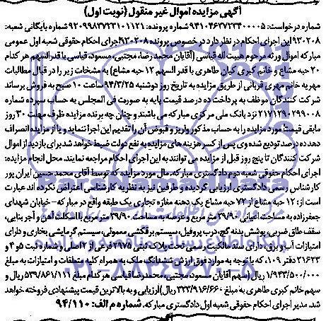مزایده,مغازه