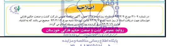 اصلاحیه 