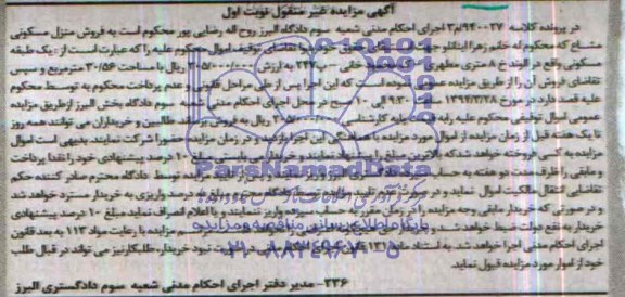 مزایده,یک قطعه مسکونی