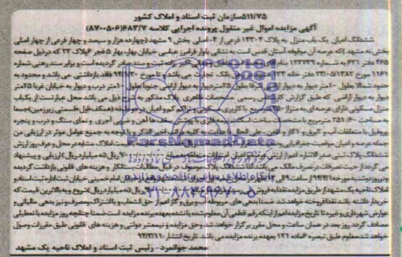 مزایده,اعیان یکباب منزل