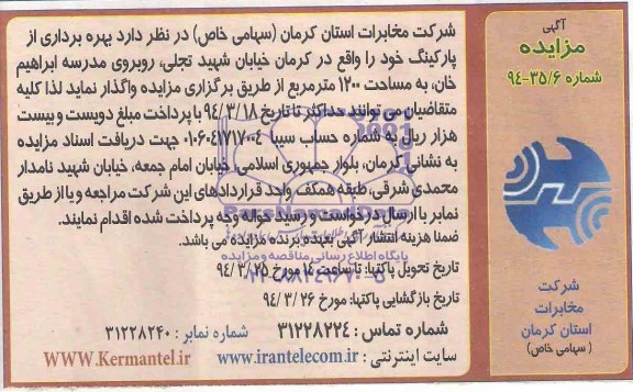آگهی مزایده , مزایده بهره برداری از پارکینگ