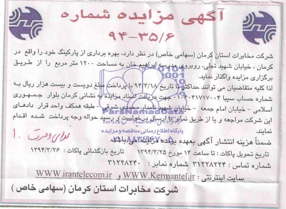 مزایده, بهره برداری از پارکینگ