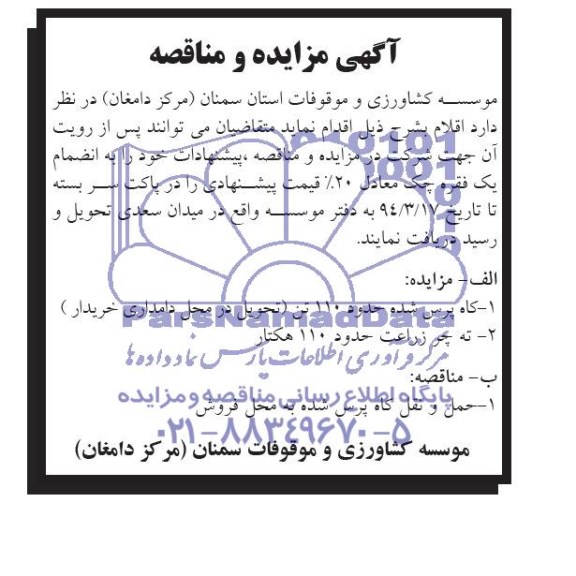 مزایده کاه پرس شده حدود 110 تن
