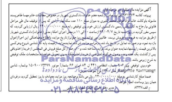مزایده,خودروی پژو 206