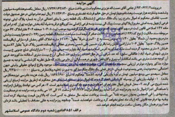 مزایده,زمین