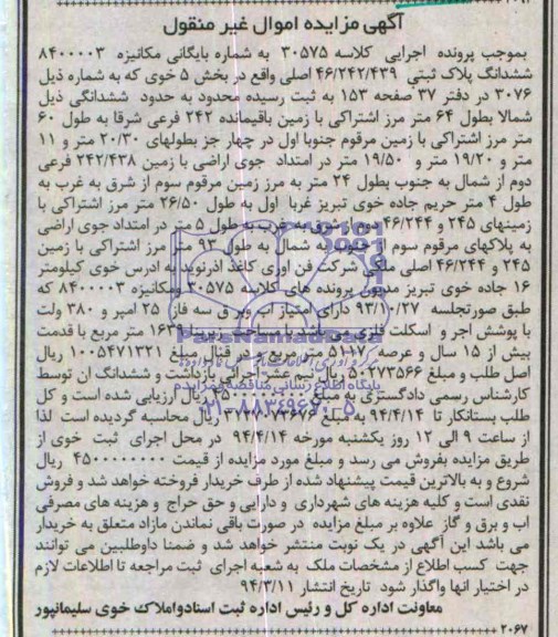 مزایده,پلاک ثبتی
