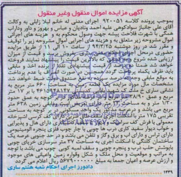 مزایده,زمین