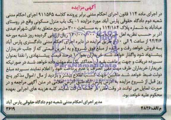 مزایده,منزل مسکونی