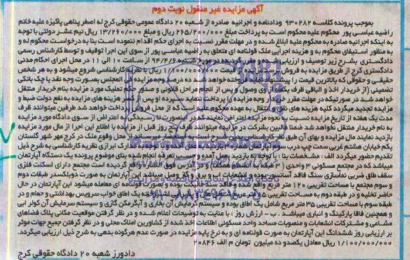 مزایده,اپارتمان